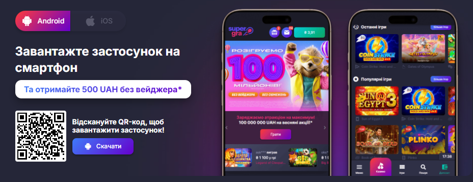 Скачати SuperGra на Android: встановлення застосунку казино, швидкий старт у розділі ігор і бонус за встановлення