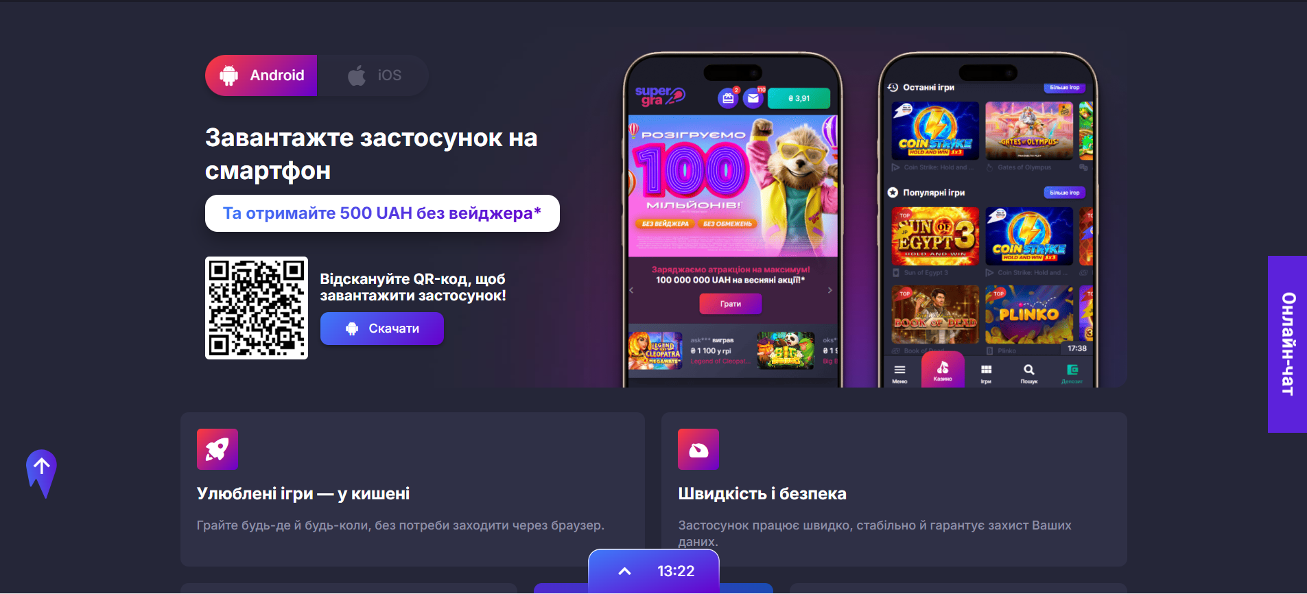 Розділ з інформацією про мобільний застосунок казино