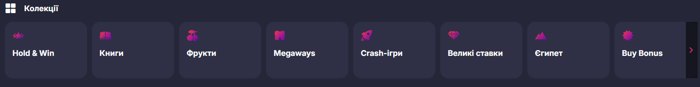 Секція добірок і категорій ігор казино