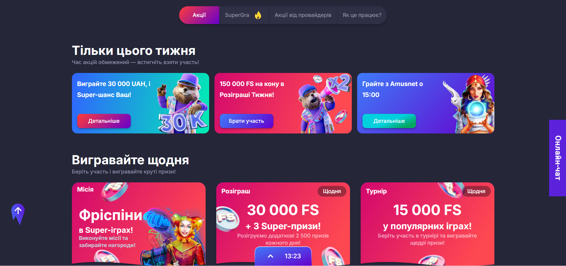 Сторінка з основними бонусами та акційними пропозиціями казино